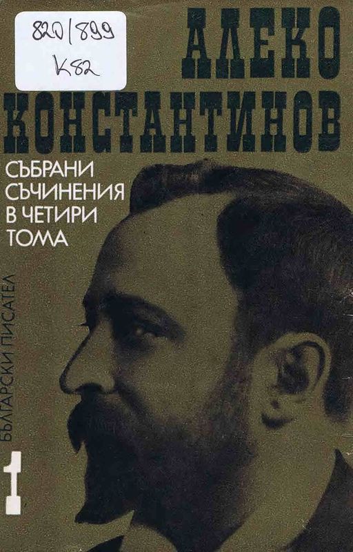 Събрани съчинения