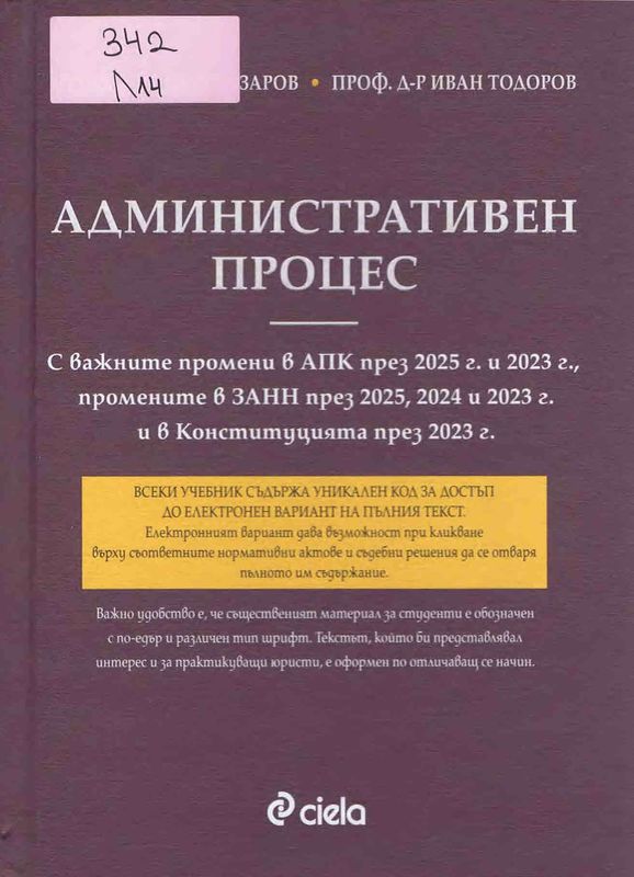 Административен процес