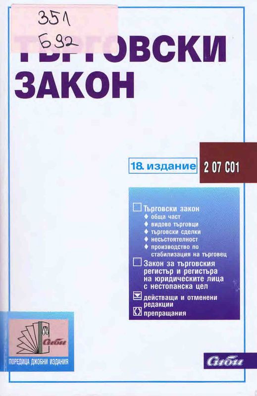 Търговски закон