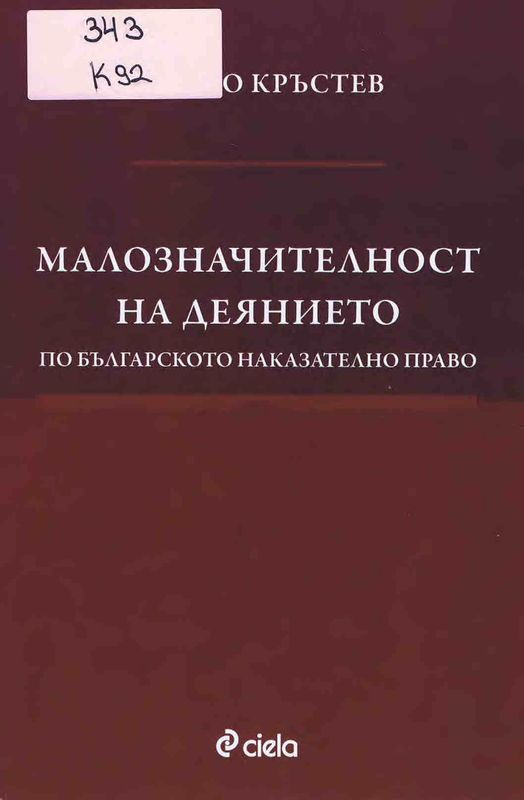 Малозначителност на деянието по българското наказателно право