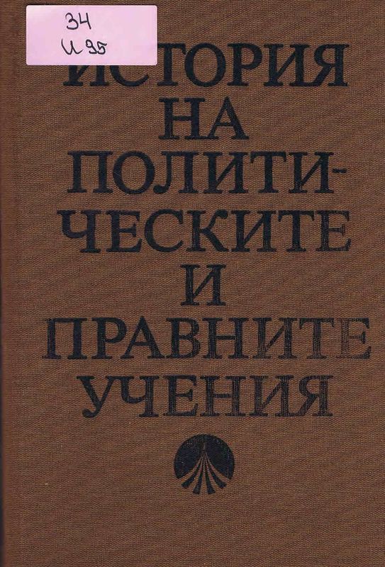 История на политическите и правните учения