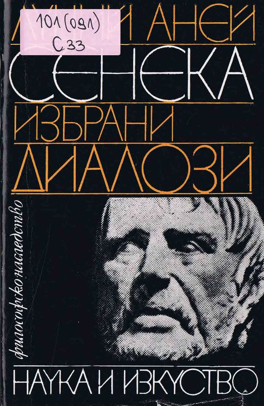 Избрани диалози