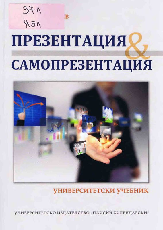 Презентация и самопрезентация