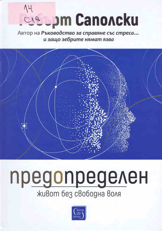 Предопределен