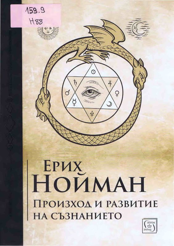 Произход и развитие на съзнанието