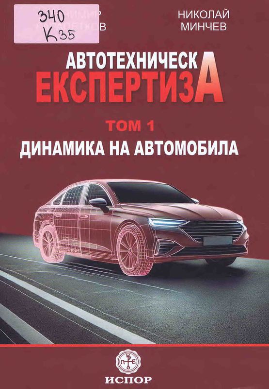 Автотехническа експертиза