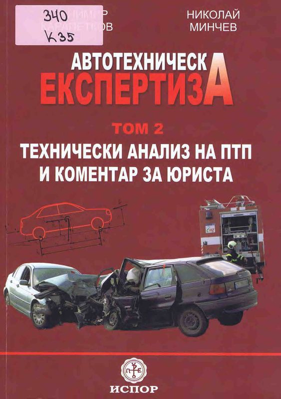 Автотехническа експертиза