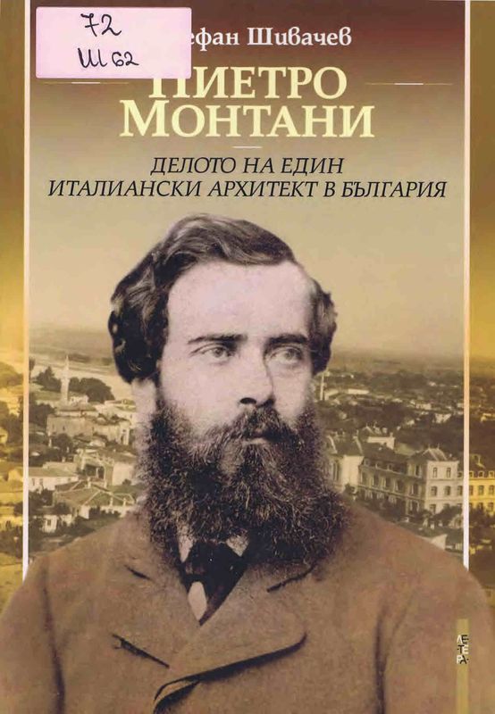 Пиетро Монтани
