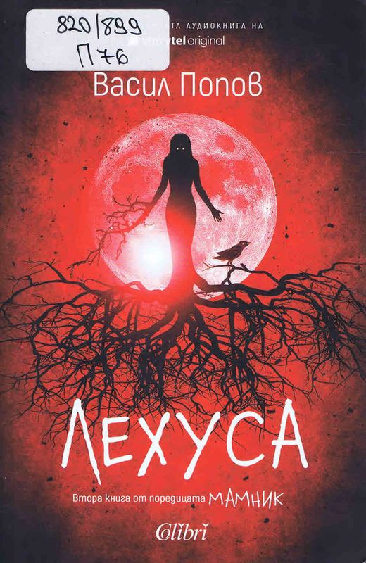 Лехуса