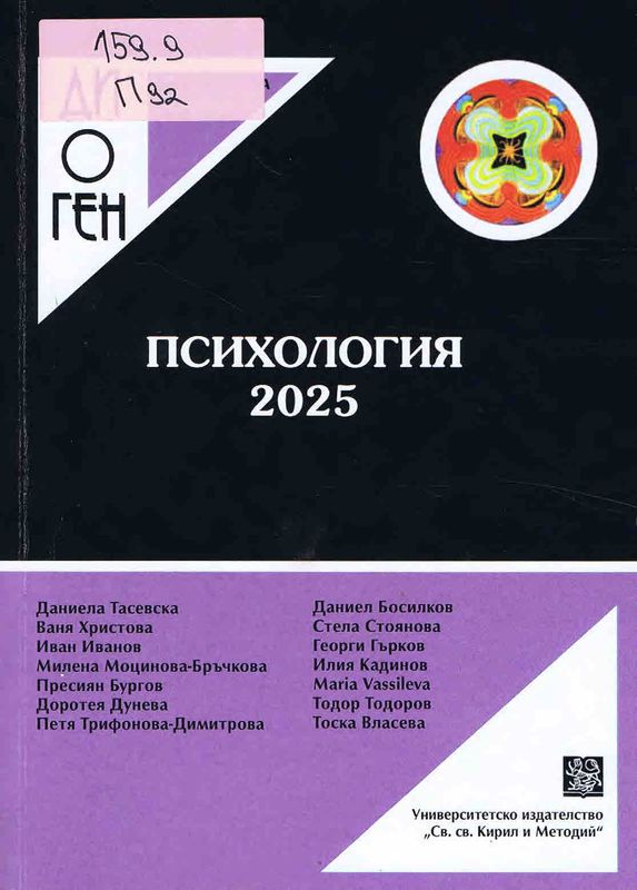 Психология 2025