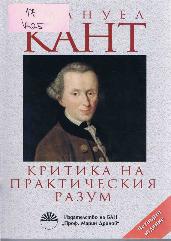 Критика на практическия разум