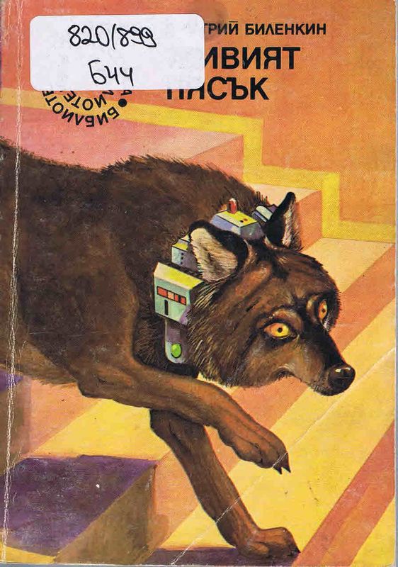 Живият пясък
