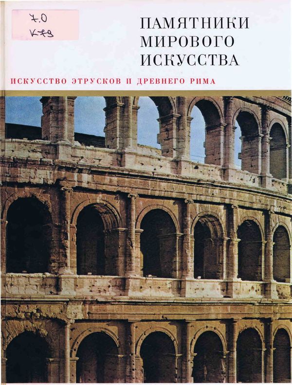 Памятники мирового искусства