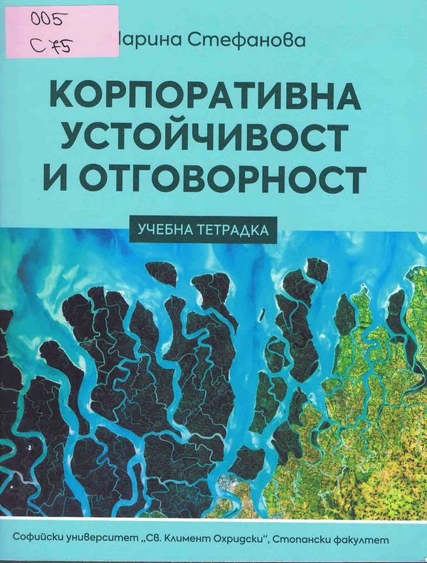 Корпоративна устойчивост и отговорност