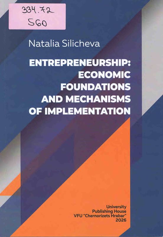 Entrepreneurship: Economic foundations and mechanisms of implementation