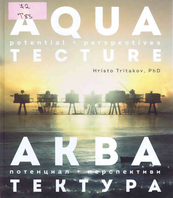 Акватектура