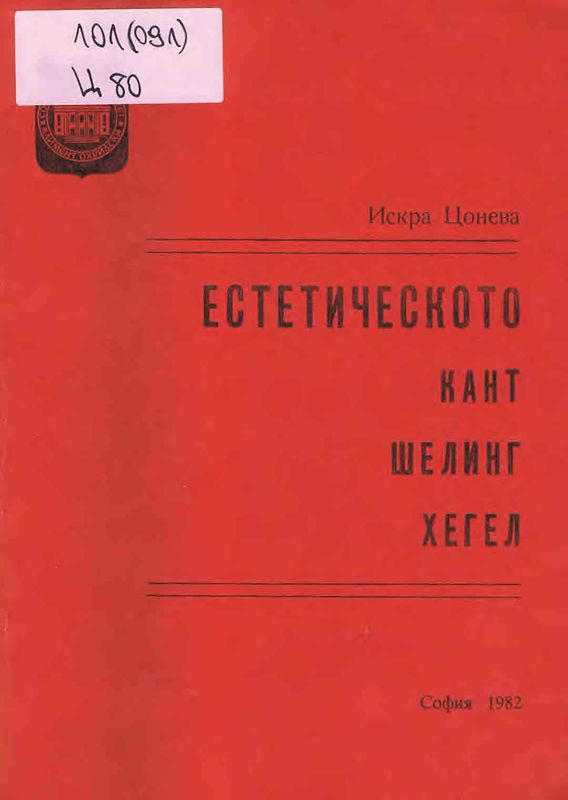 Естетическото