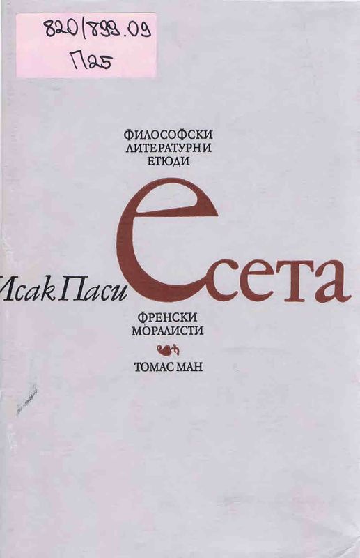 Есета