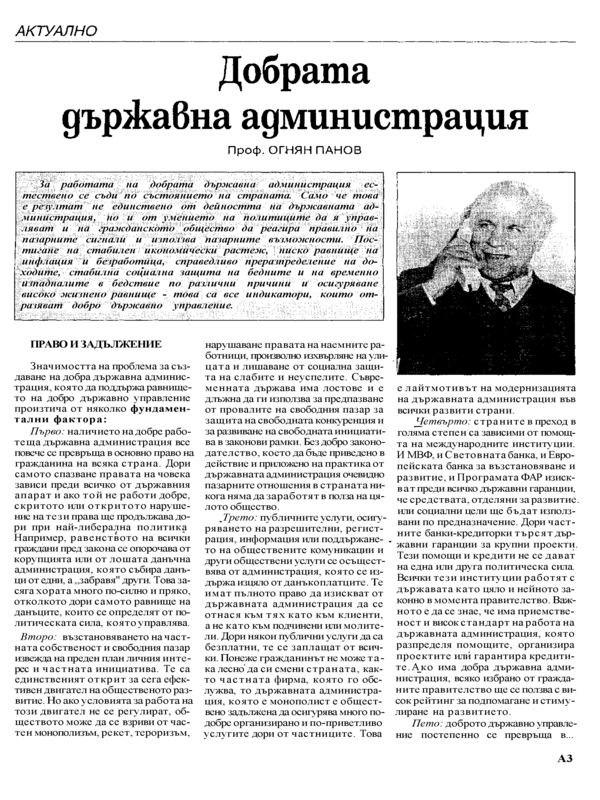 Добрата държавна администрация