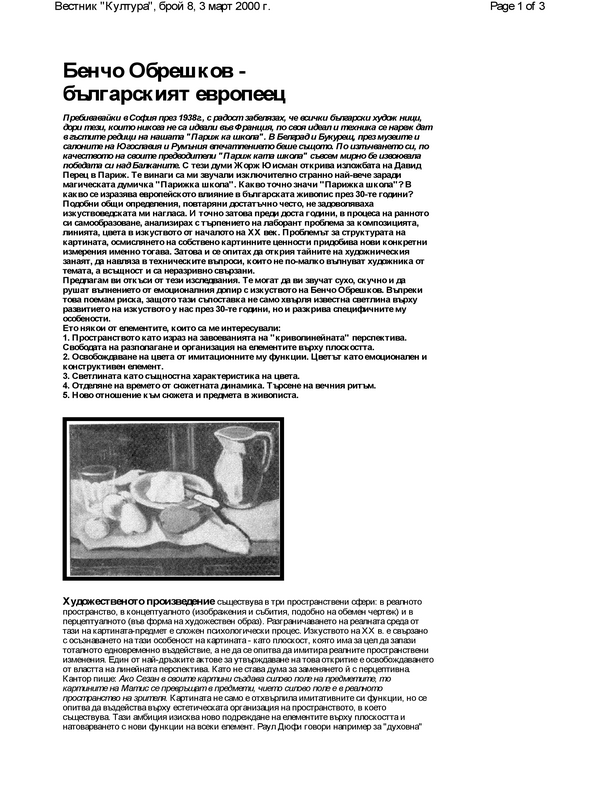 Бенчо Обрешков - българският европеец