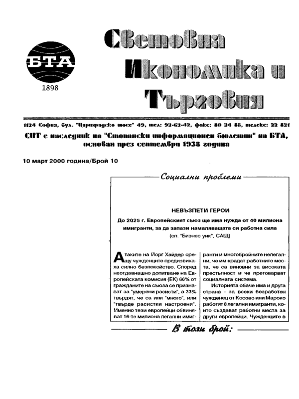 Невъзпети герои. До 2025 г. Европейският съюз ще има нужда от 40 милиона имигранти, за да запази намаляващата си работна сила