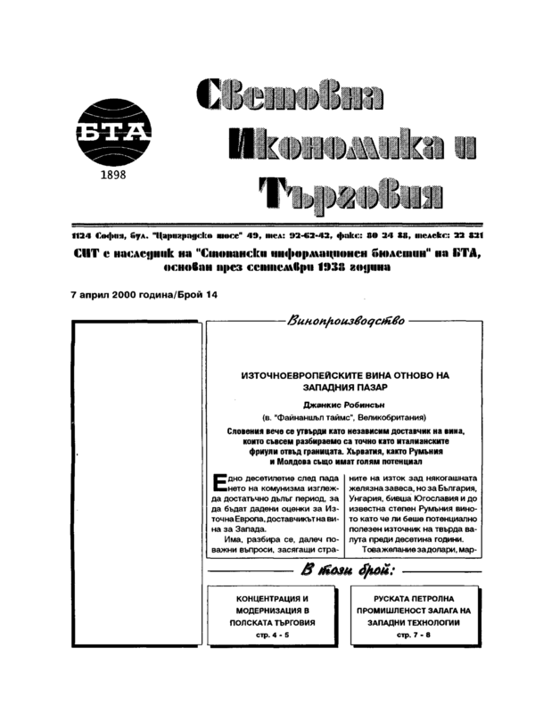 Източноевропейските вина отново на западния пазар