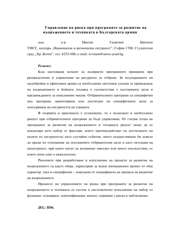 Управление на риска при програмите за развитие на въоръжението и техниката в Българската армия