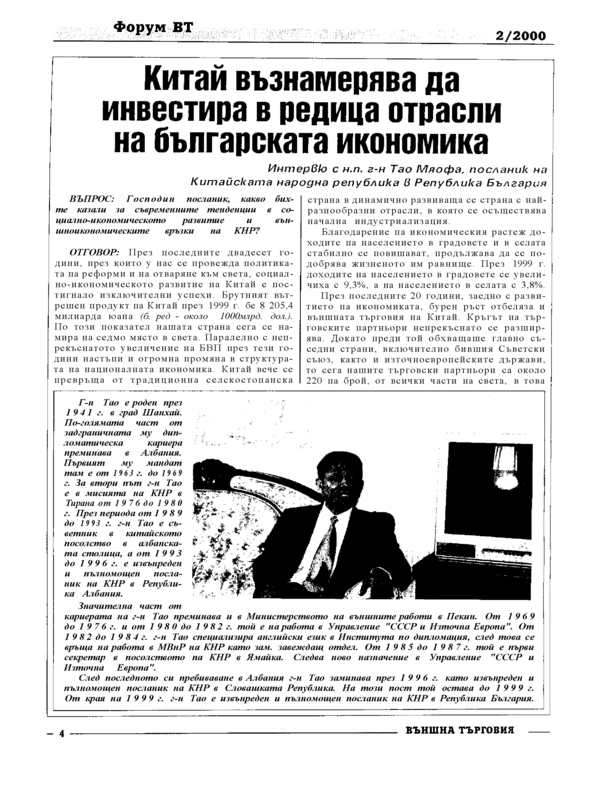 Китай възнамерява да инвестира в редица отрасли на българската икономика