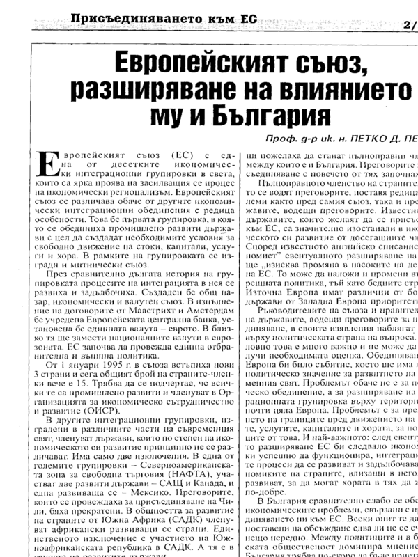 Европейският съюз, разширяване на влиянието му и България