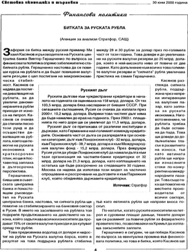 Битката за руската рубла