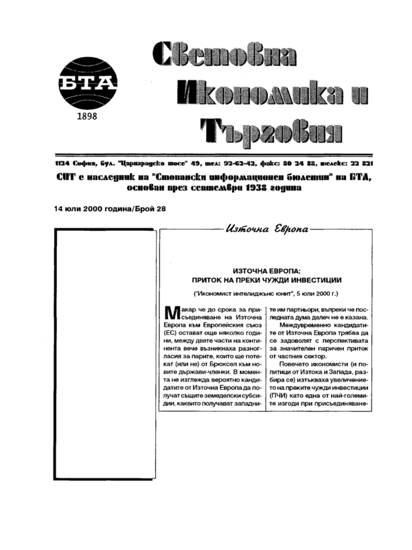 Източна Европа: приток на преки чужди инвестиции