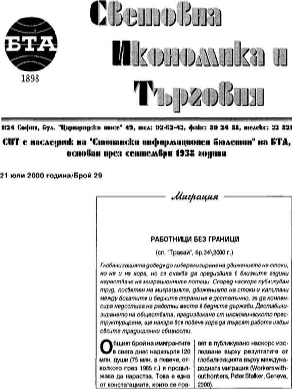 Работници без граници