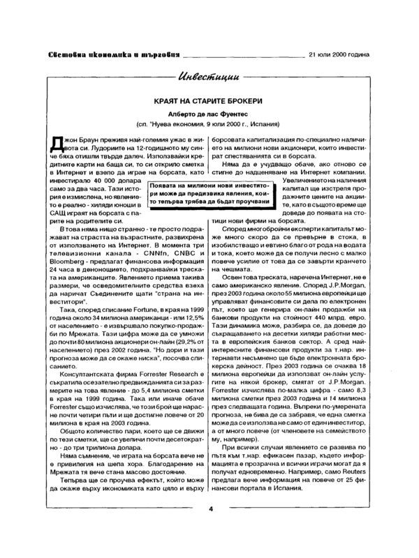 Краят на старите брокери