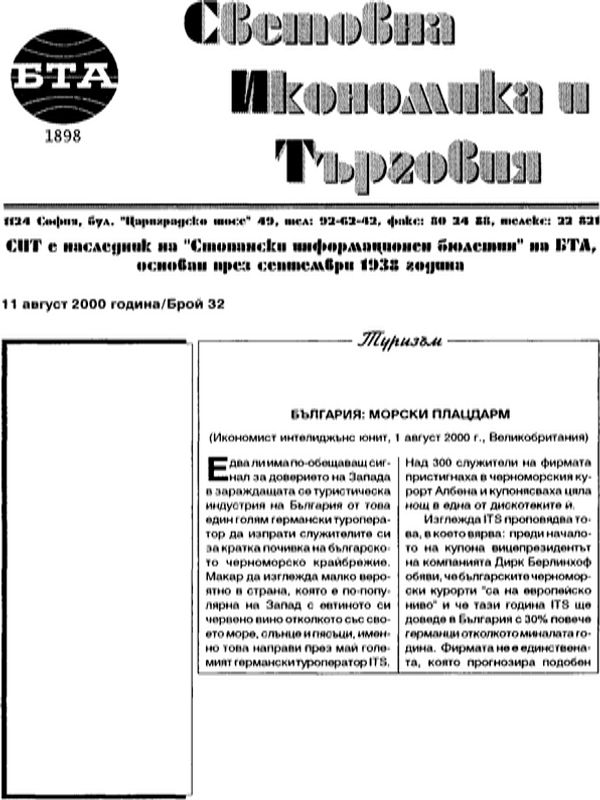 България: морски плацдарм