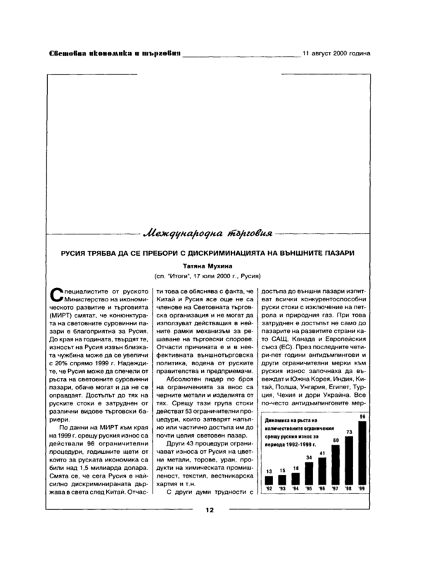 Русия трябва да се пребори с дискриминацията на външните пазари