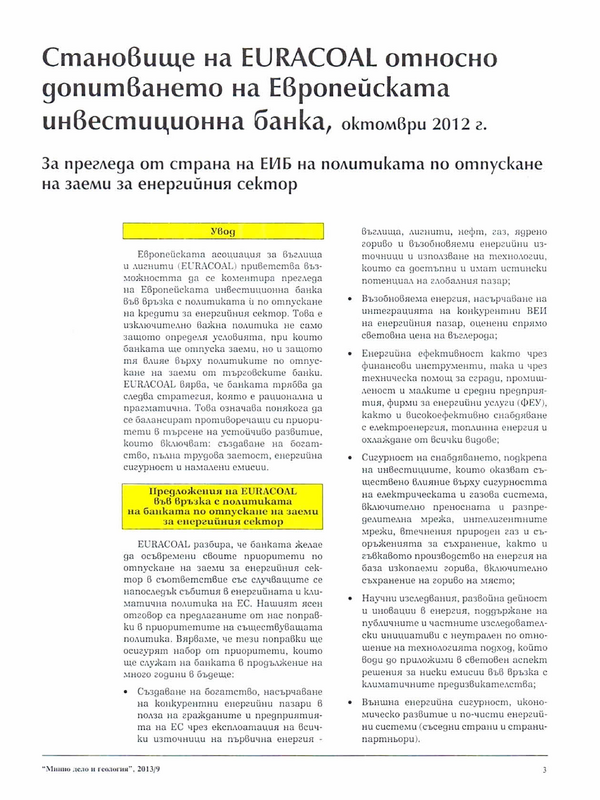 Становище на EURACOAL относно допитването на Европейската инвестиционна банка, октомври 2012 г.