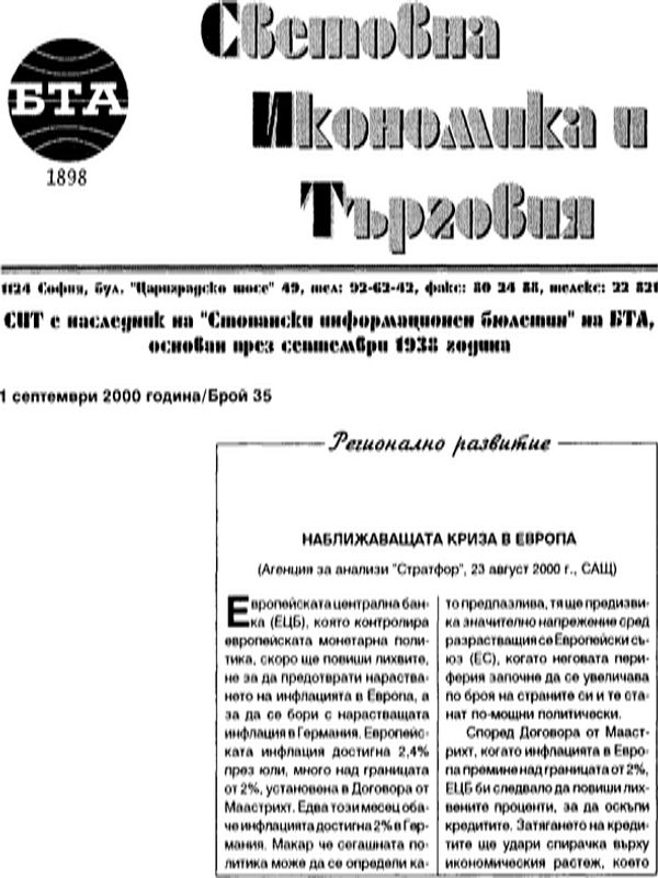 Наближаващата криза в Европа