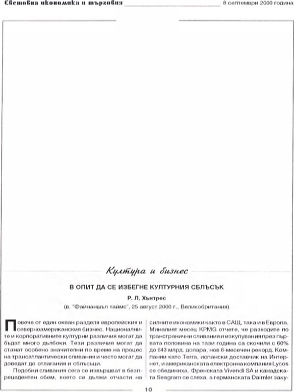 В опит да се избегне културния сблъсък