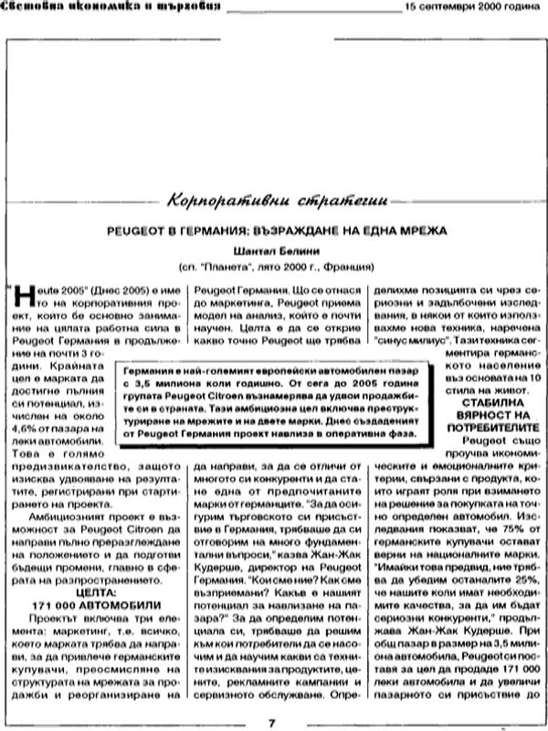 Peugeot в Германия: възраждане на една мрежа