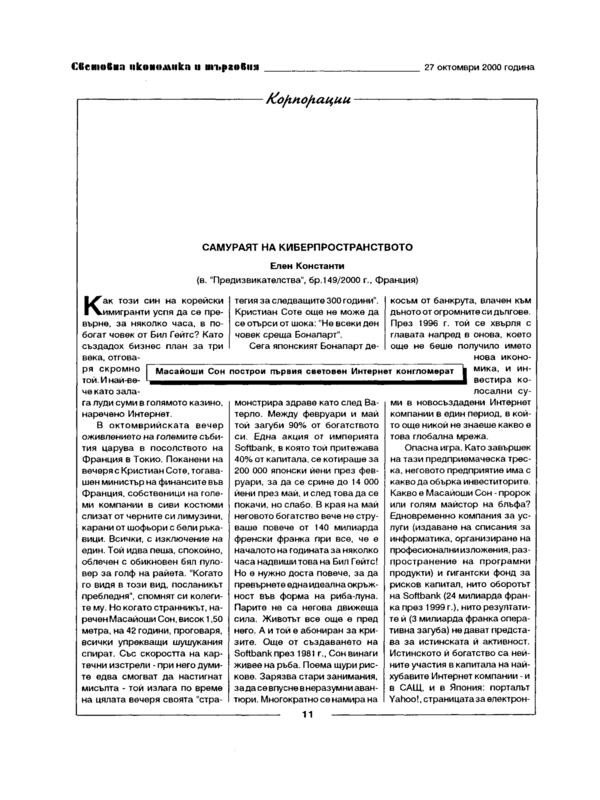 Самураят на киберпространството