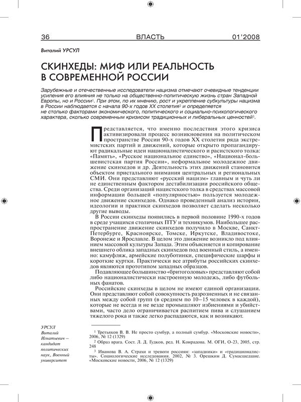 Скинхеды: миф или реальность в современной России