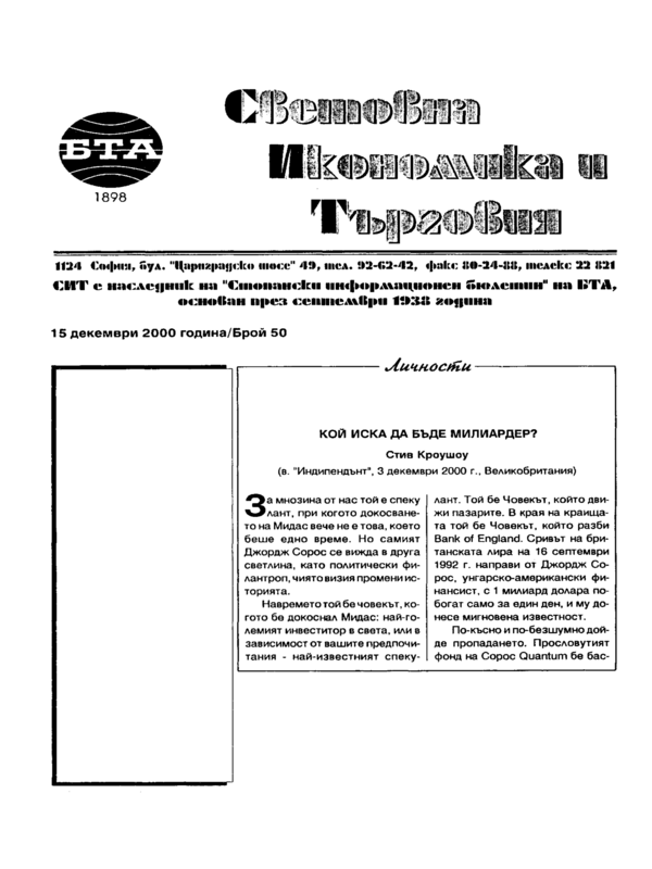 Кой иска да бъде милиардер?