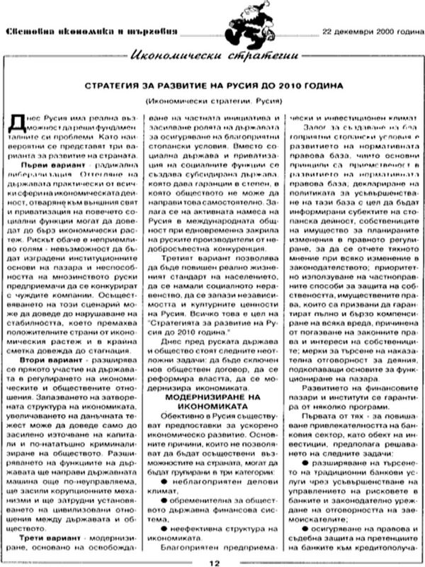 Стратегия за развитие на Русия до 2010 година