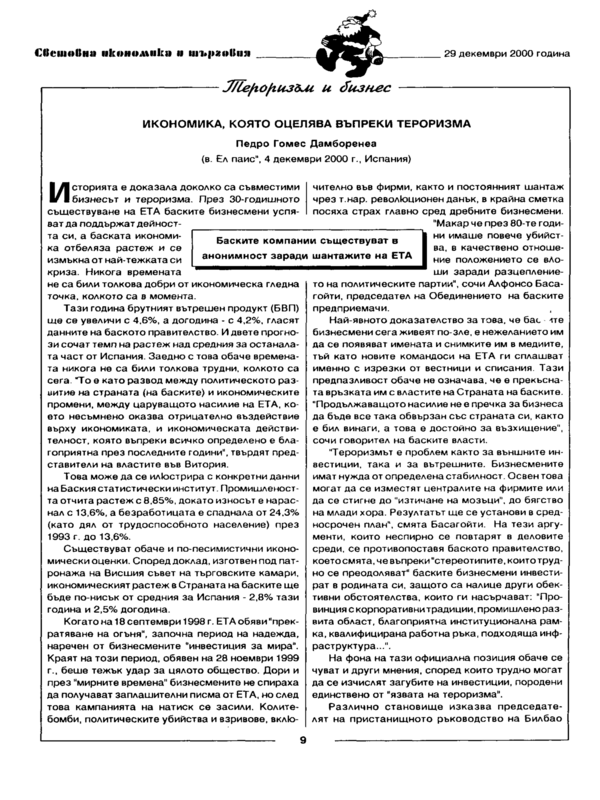 Икономика, която оцелява въпреки тероризма