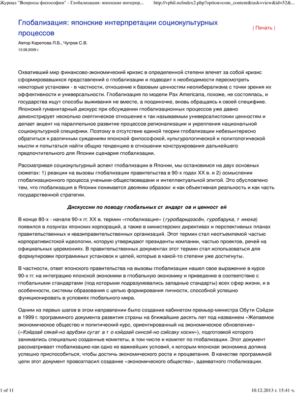 Глобализация: японские интерпретации социокультурных процессов
