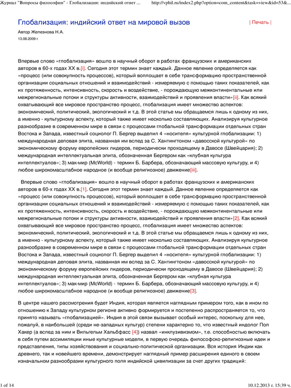 Глобализация: индийский ответ на мировой вызов