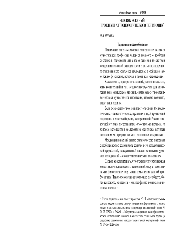 Человек военный: проблемы антропологического понимания