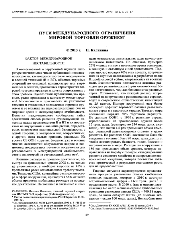 Пути международного ограничения мировой торговли оружием