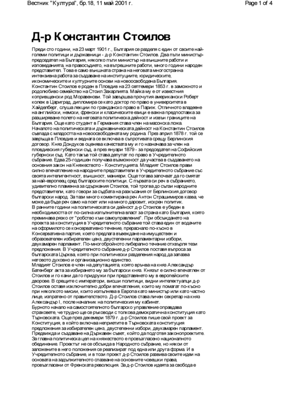 Д-р Константин Стоилов