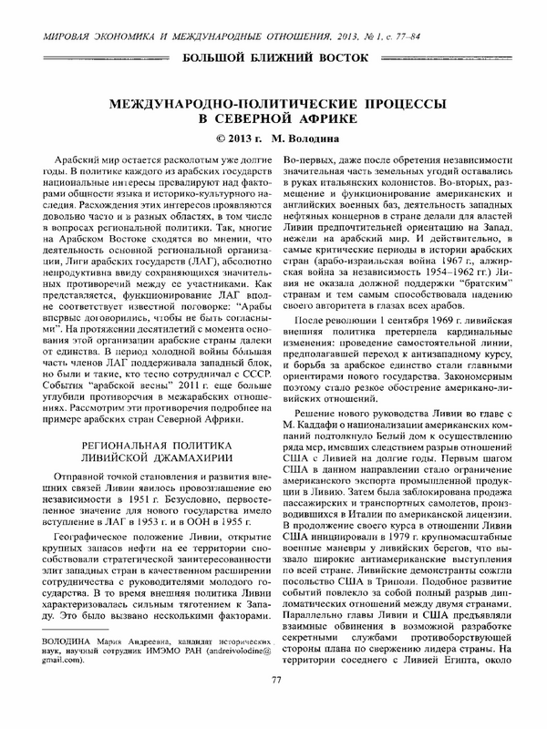 Международно-политические процессы в Северной Африке